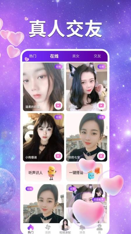 探情视频聊天交友官方版v1.0.1(2)