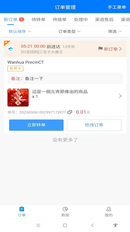 转单云官网版v1.0.0(3)