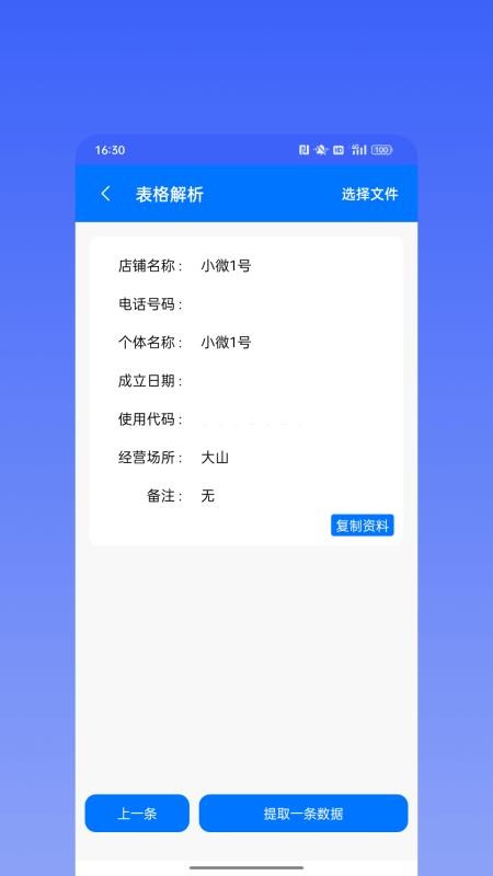 微商宝具免费版v1.0.1 2