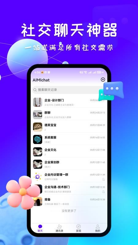 aimichat官网版v3.3.2(4)