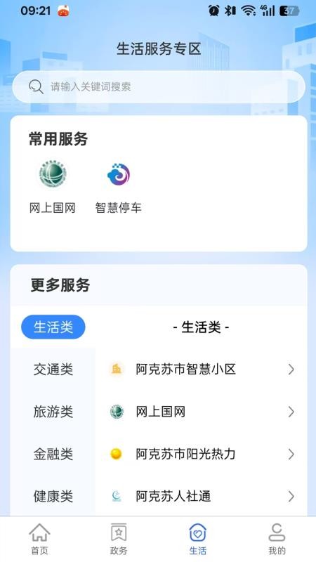 苏心办app官方版v1.0.2(2)