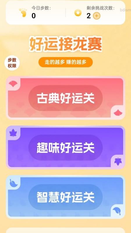 日日行好运最新版v2.0.1 4