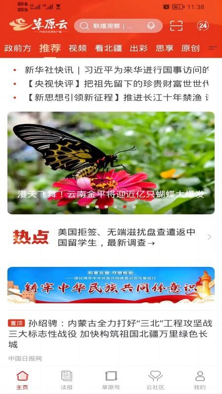 草原云客户端v4.1.1(1)
