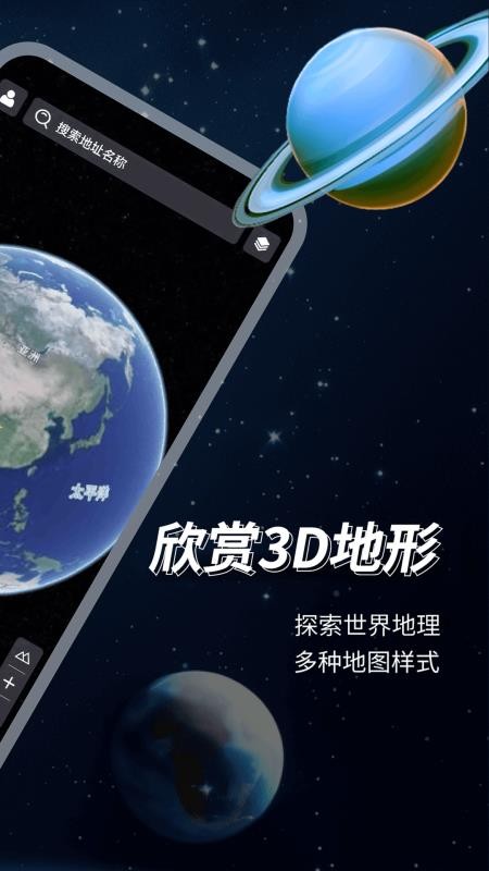 3D地球高清地图v1.0.0 2
