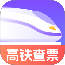 查高铁火车余票软件 v1.0.0