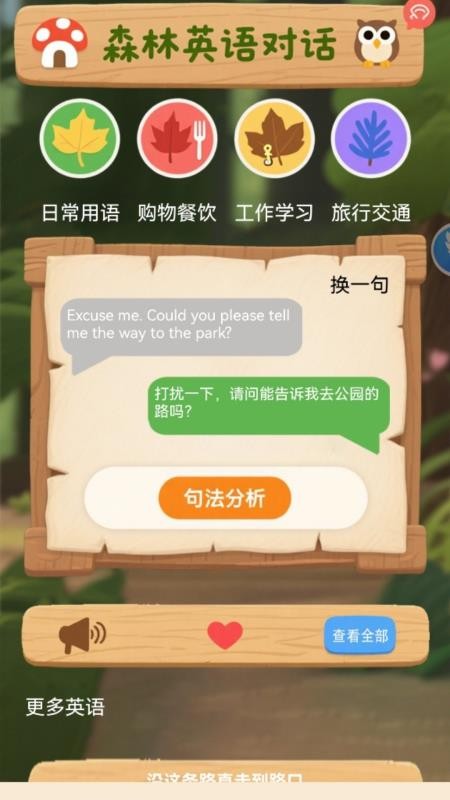 学口语100分免费版v1.2 2