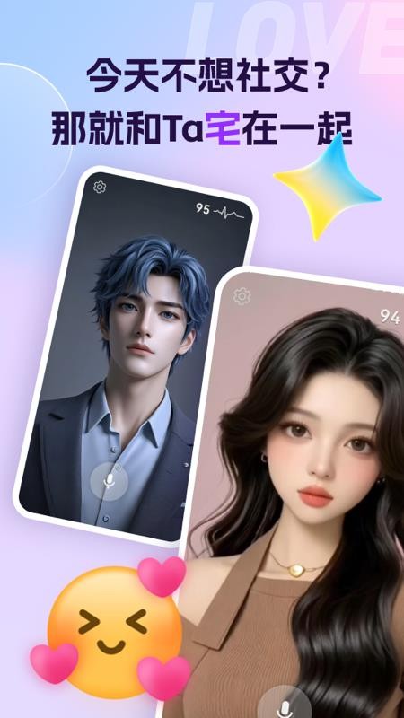 Ai恋语官网版v1.0.3 5