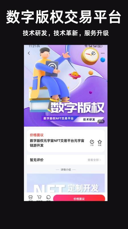 数字文化产权官方版v6.108.0 3