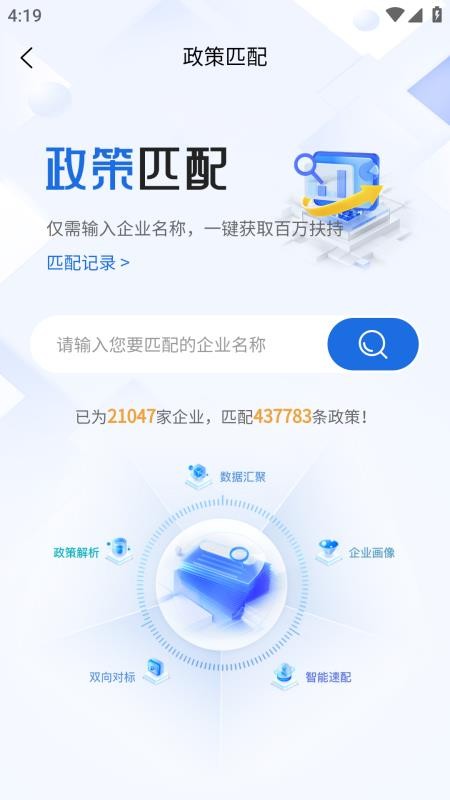政策通手机版v1.0.02 2