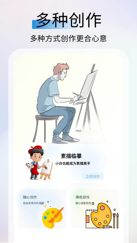 AR素描大师免费版v1.0.5 1