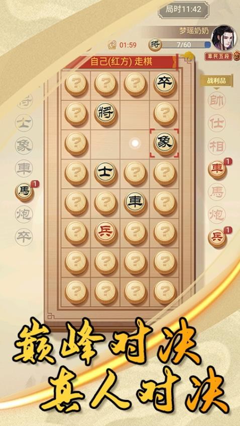 中国象棋大作战游戏v1.0.1 2