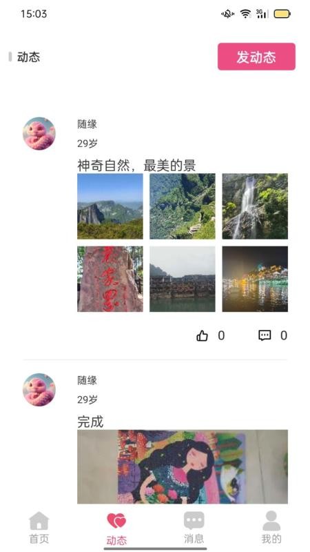 恭会鹊桥会手机版v2.1.1(2)