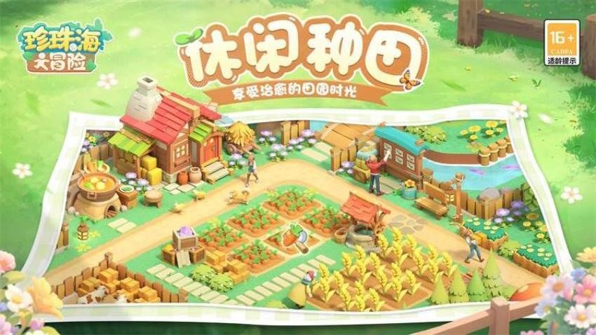 珍珠海大冒险游戏v1.0.25072401.25080602 1