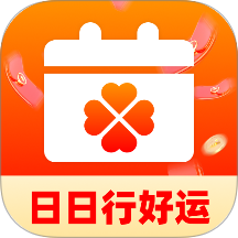 日日行好运最新版 v2.0.1