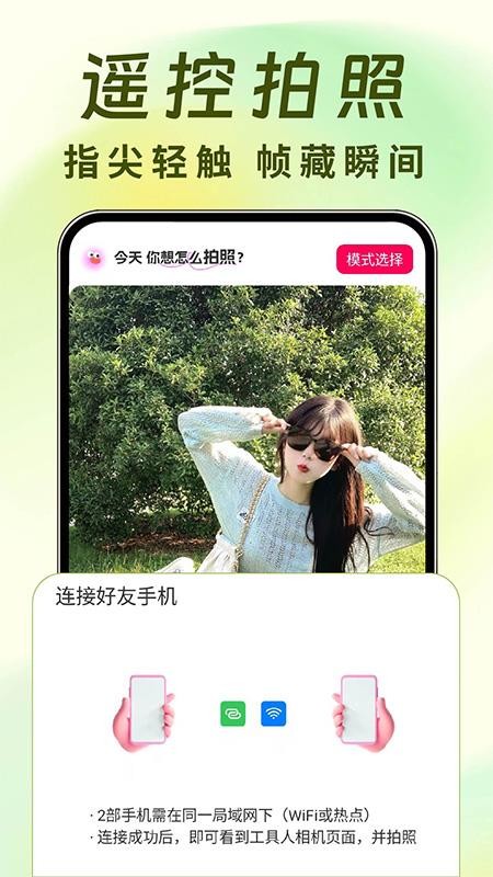 远程遥控拍照相机appv1.0.2(2)