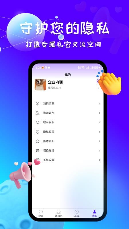 aimichat官网版v3.3.2(3)