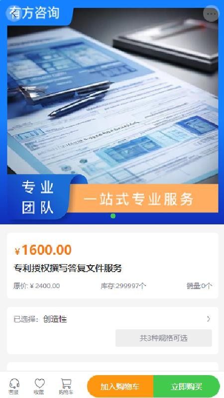 有方咨询免费版app