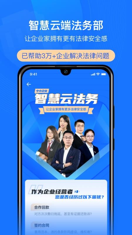 企业云法务官方版v2.8.0 1