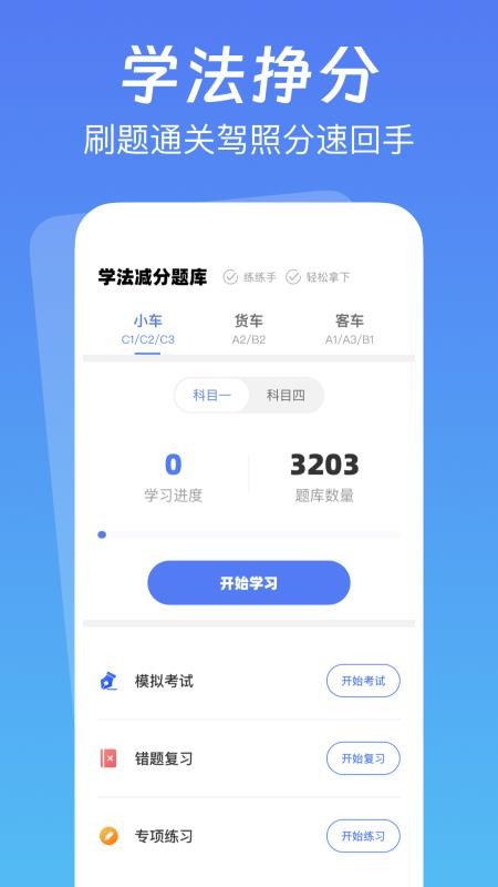 交通驾驶指南手机版v1.0.0 3
