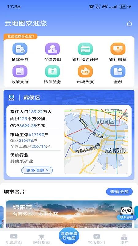 营商环境云地图app最新版本v3.6.05(1)