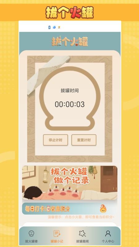 拔个火罐最新版
