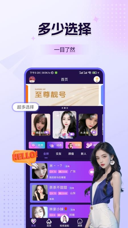 鹿缘欢聊视频聊天手机版v1.7.3(1)