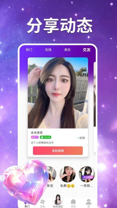 探情视频聊天交友官方版v1.0.1(3)