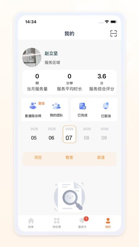 愈程陪诊师手机版v1.0.3(1)