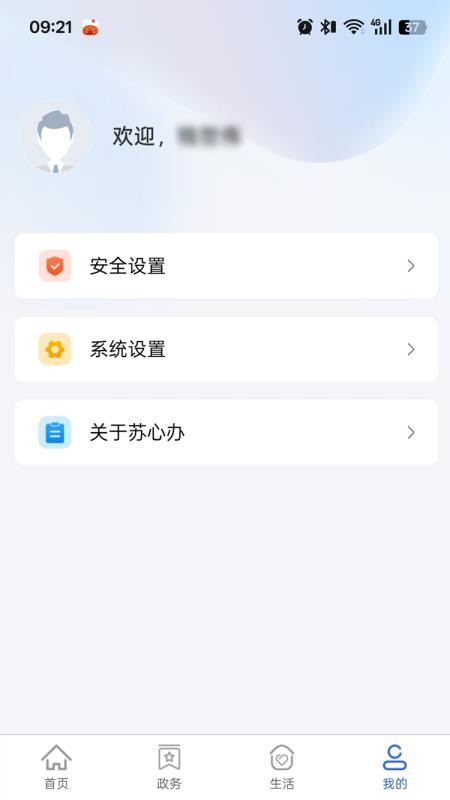苏心办app官方版v1.0.2(1)