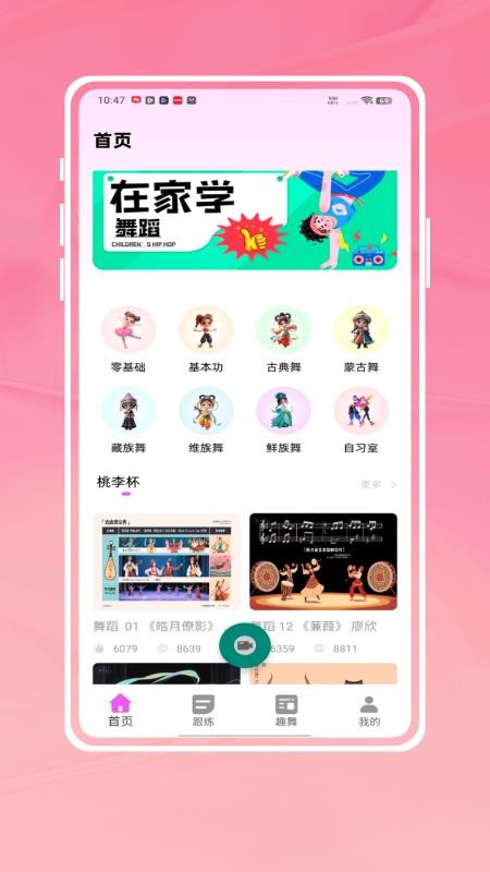轻松学跳舞手机版v1.0.0 2