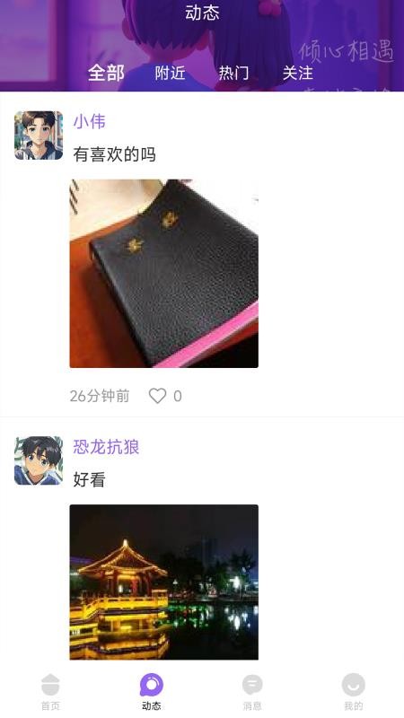 倾喜官网版v1.0.2(2)
