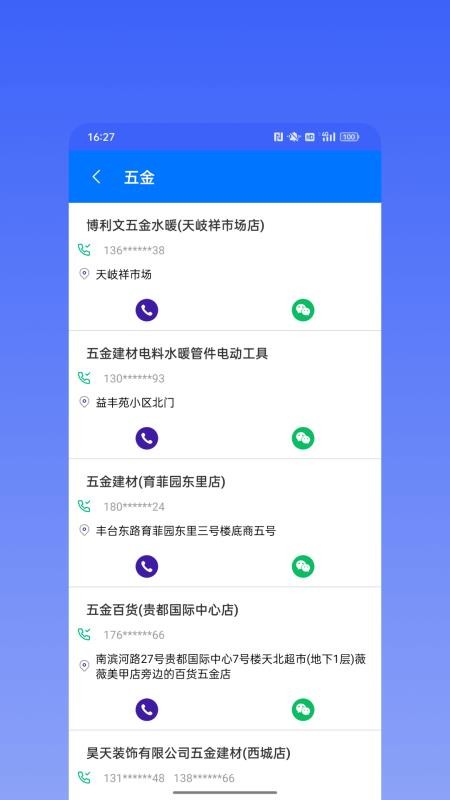 微商宝具免费版v1.0.1 3
