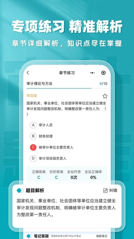 审计师题库帮最新版v1.9.0 2