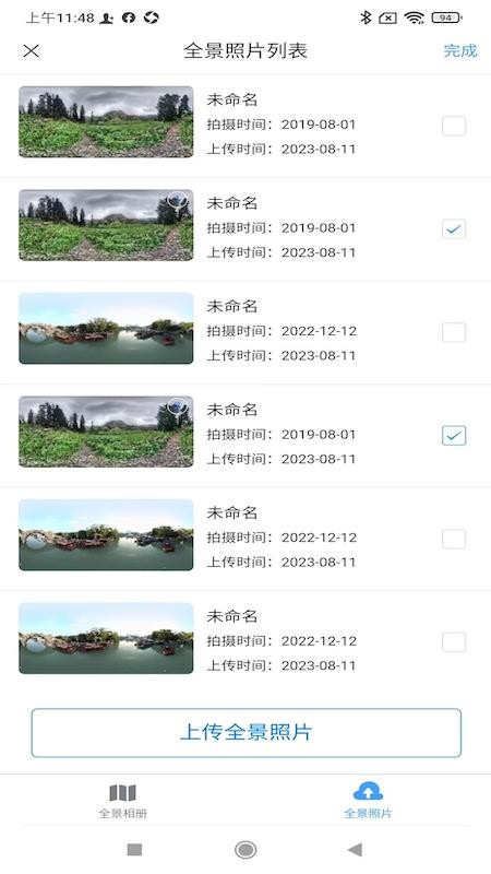 知天下全景最新版v1.3(2)