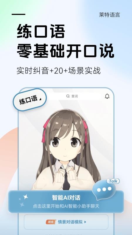 莱特韩语背单词最新版v2.5.2(4)