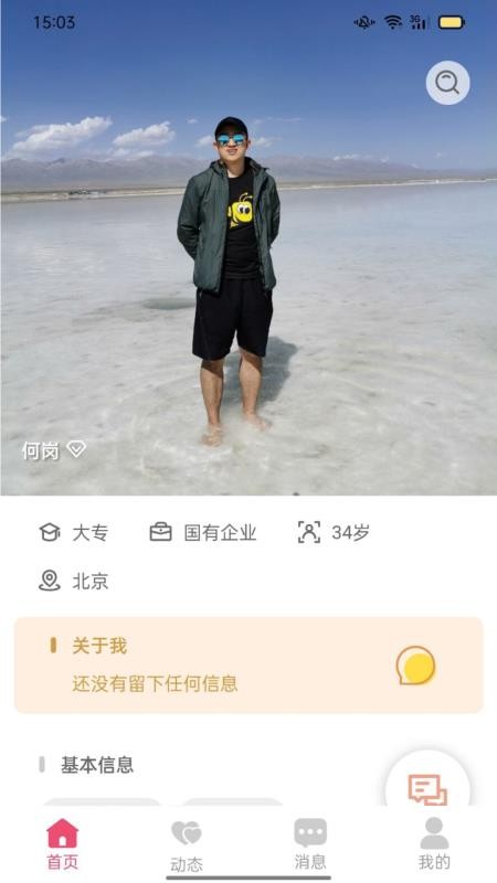 恭会鹊桥会手机版v2.1.1(1)