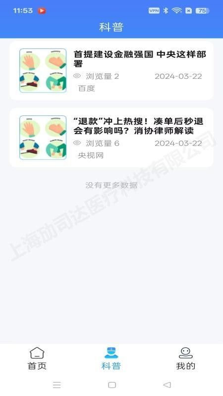 防抖手环免费版v1.0.2 3