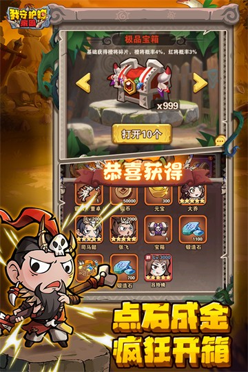 我守护的家园手游v1.0.0 3