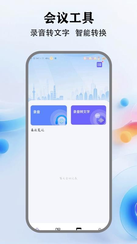 会议通官网版v1.2(4)