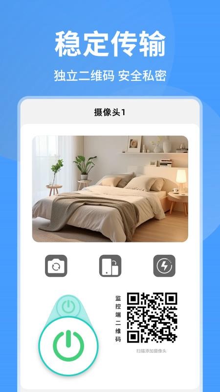 手机看家实时监控最新版本v2.2 3