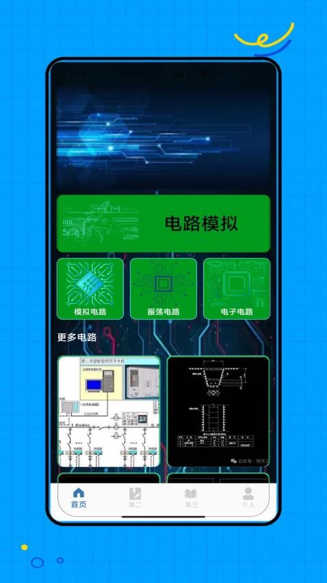 电路模拟手机版