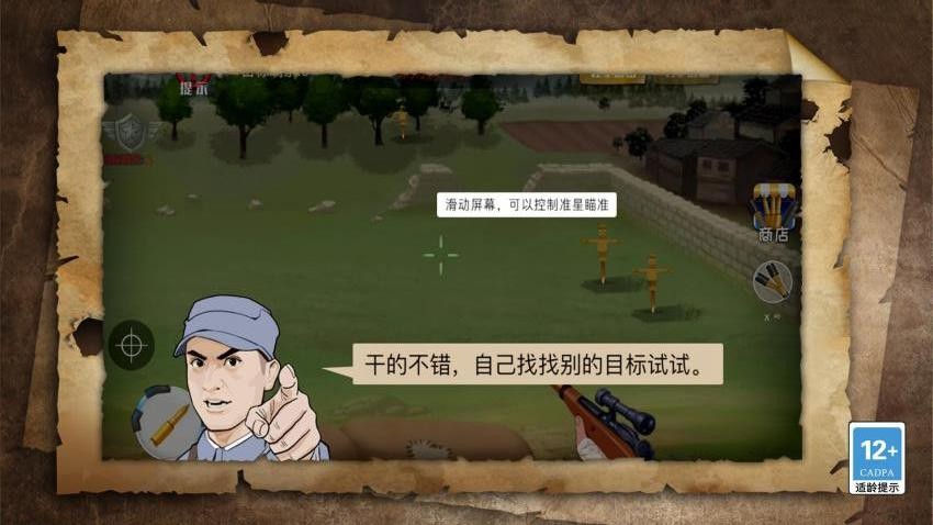 疯狂游击队游戏