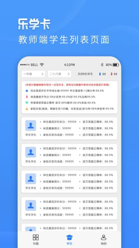 乐学卡教师端appv8.2(3)