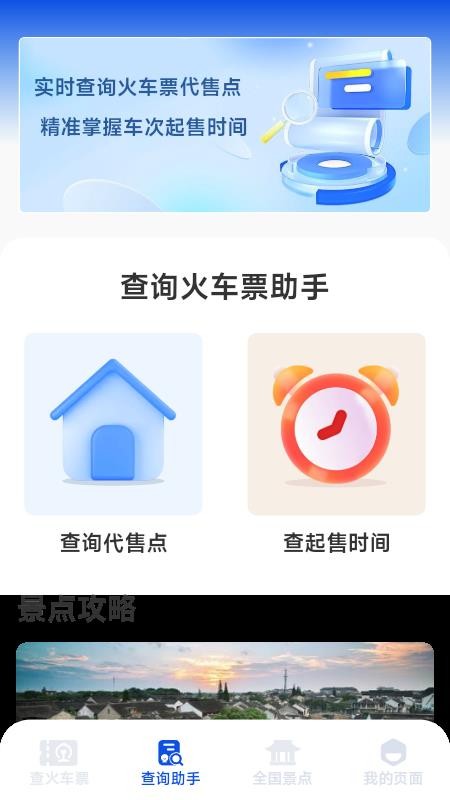 铁路出行火车订票官方版v1.0.4.3 3