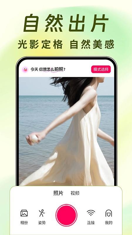 远程遥控拍照相机appv1.0.2(4)
