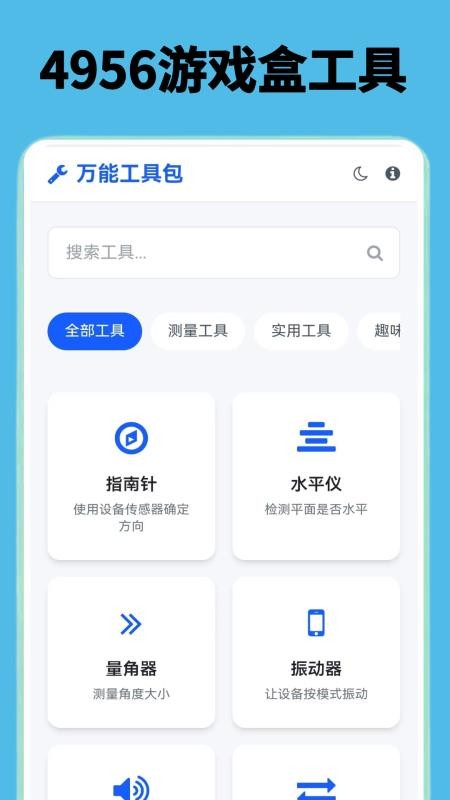 4956游戏盒官方版v0.0.6 2