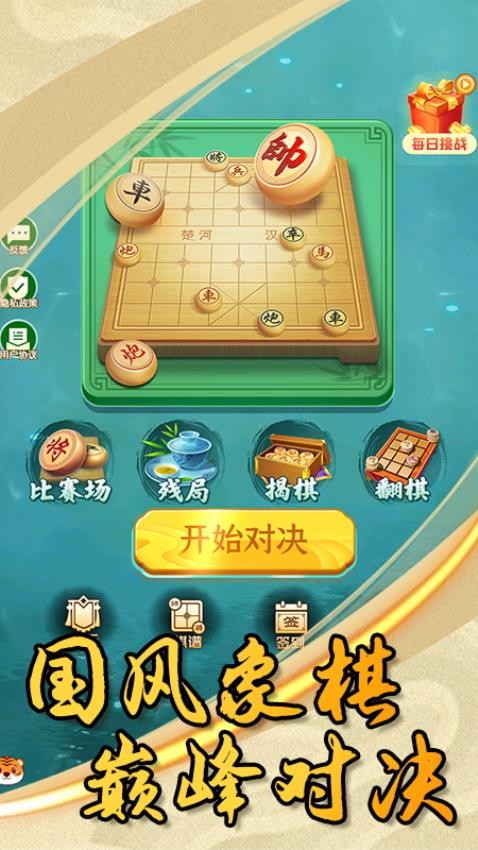 中国象棋大作战游戏v1.0.1 5
