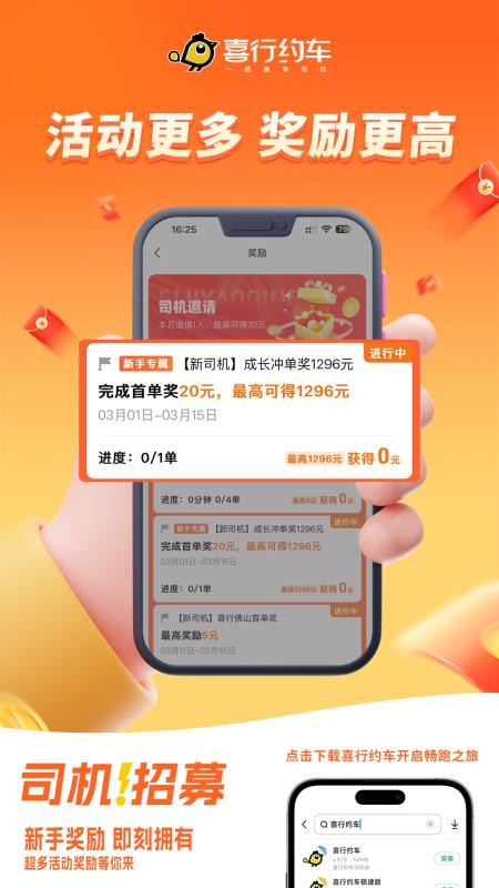 喜行约车平台v6.40.0.0002(3)