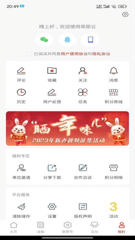 草原云客户端v4.1.1(5)