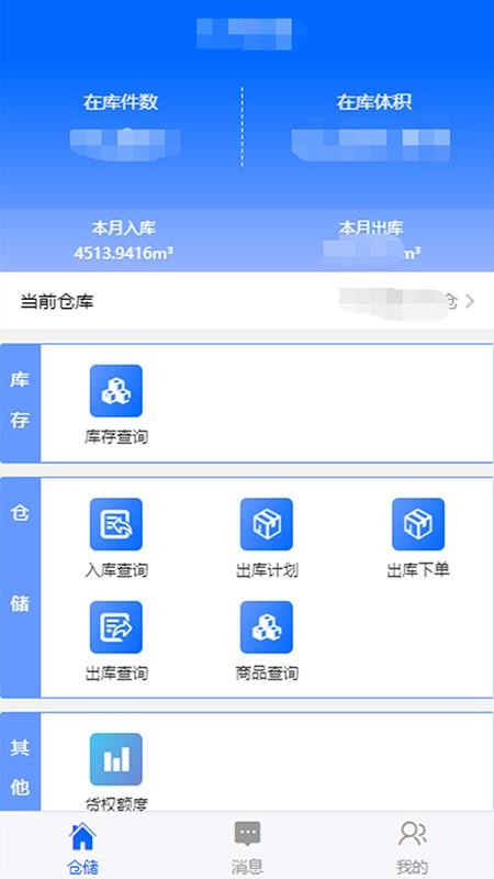 仓储管家app官方版正版
